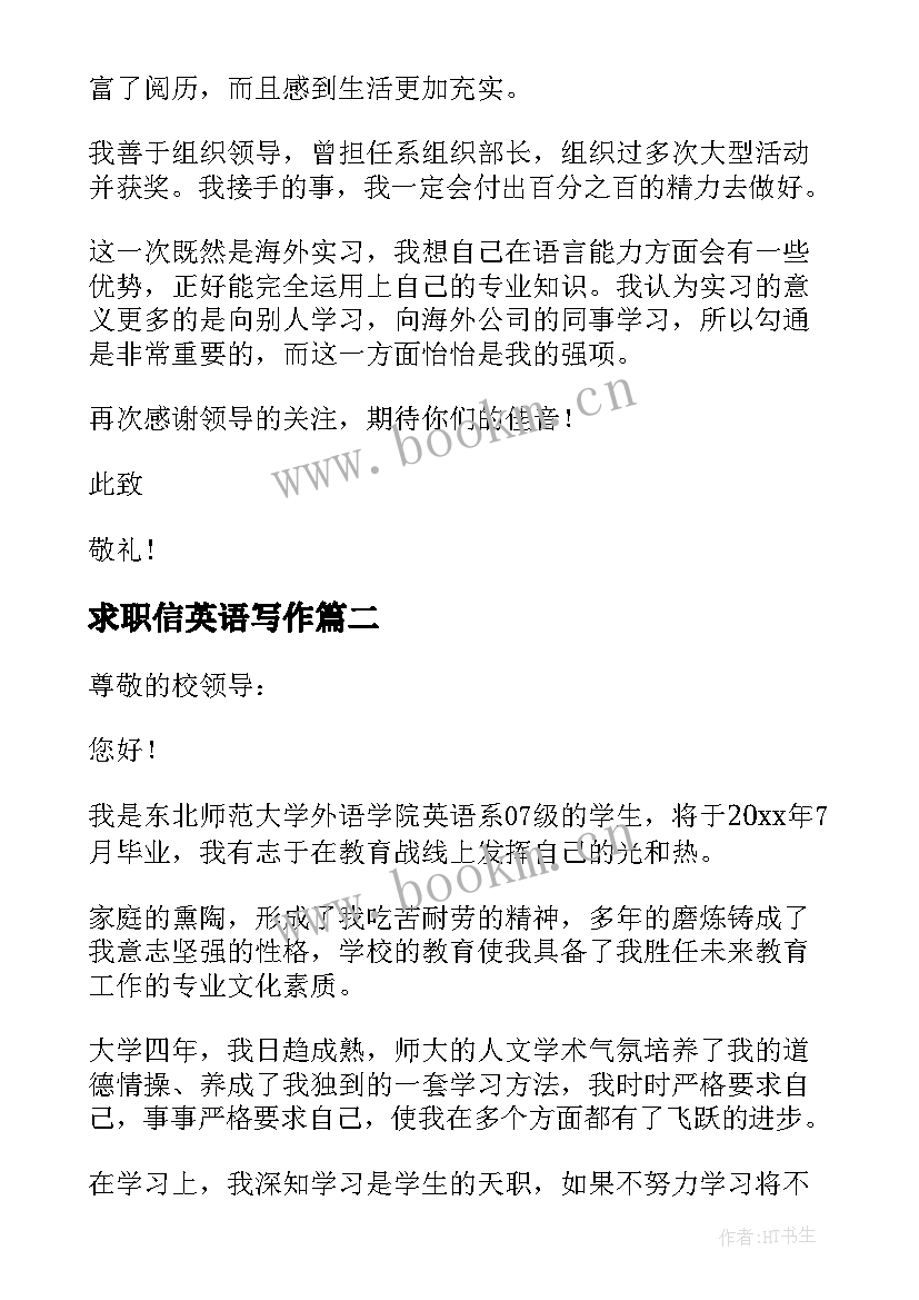 求职信英语写作(实用8篇)