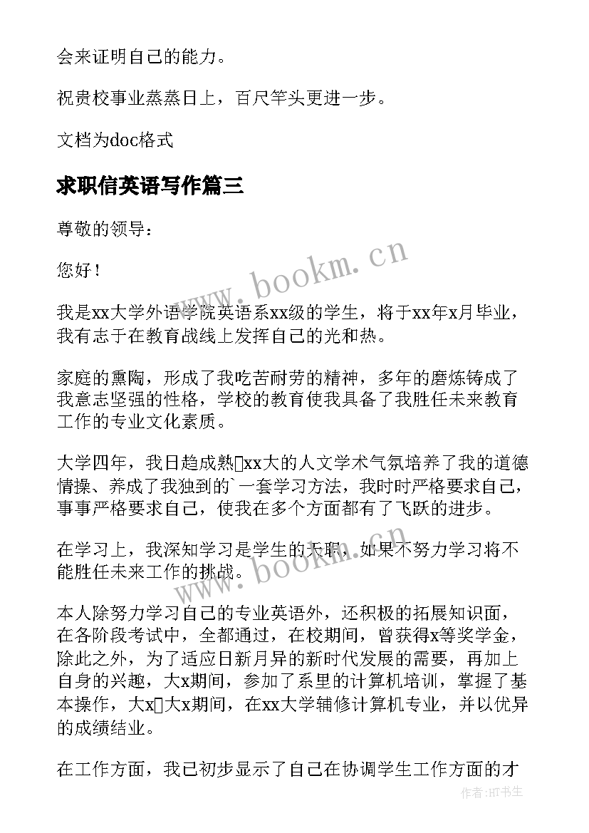 求职信英语写作(实用8篇)