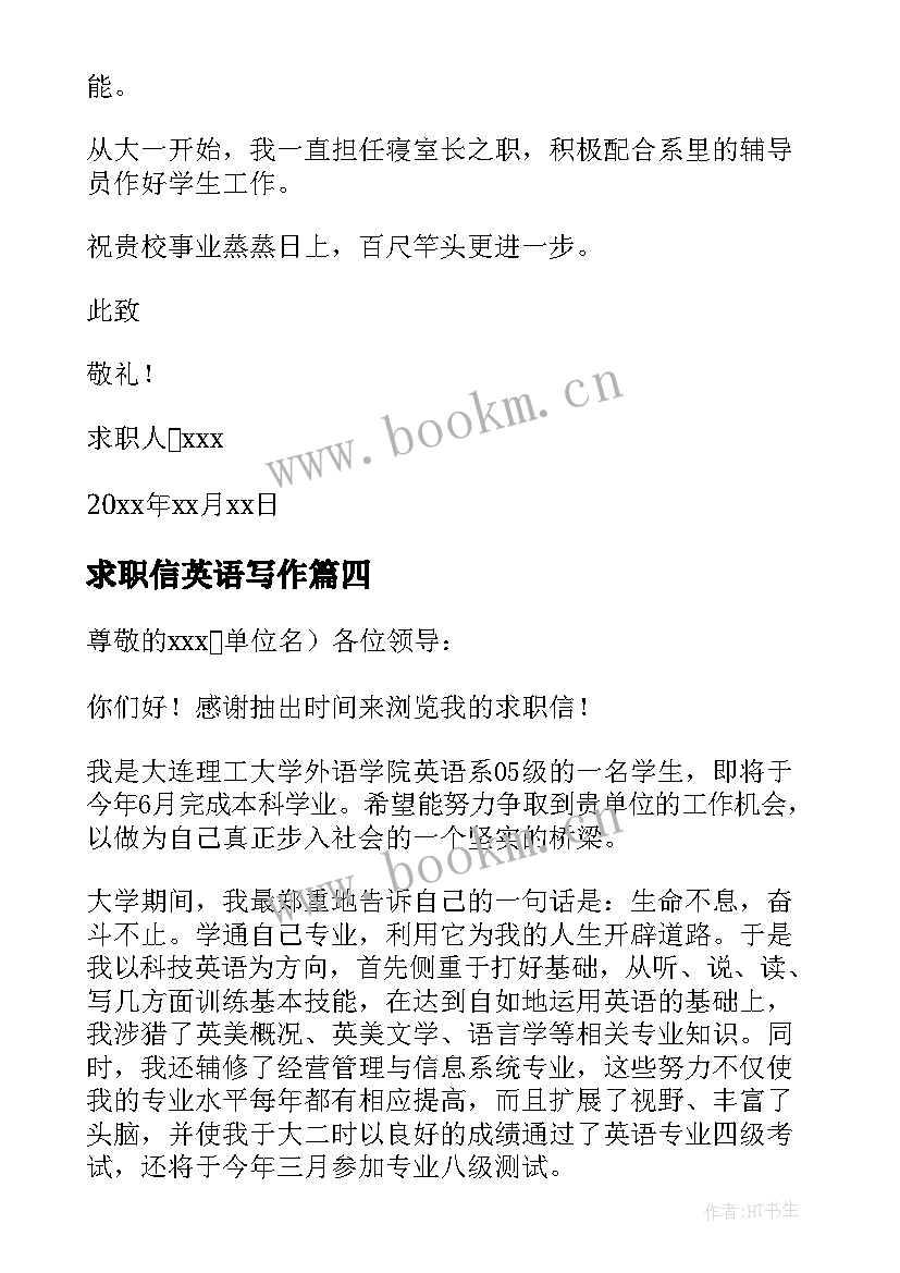 求职信英语写作(实用8篇)