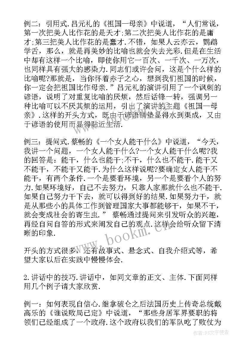 2023年即兴演讲范例 即兴演讲的准备技巧有哪些(汇总5篇)