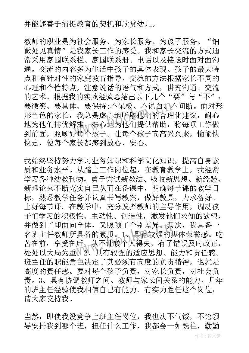 2023年幼儿园保教主任竞聘演讲稿(优秀15篇)