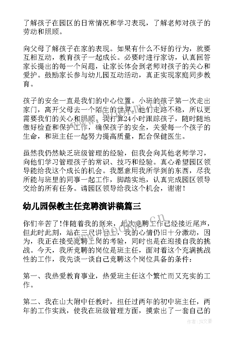 2023年幼儿园保教主任竞聘演讲稿(优秀15篇)