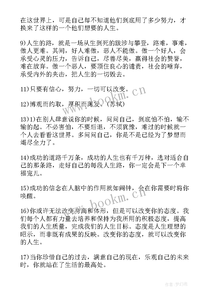 最新晨会销售团队激励霸气口号标语 销售团队激励句子(通用13篇)