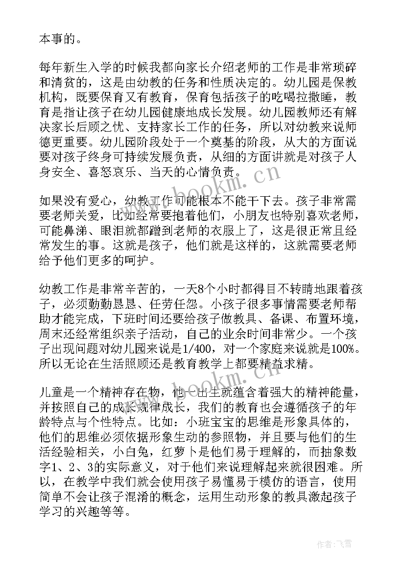 最新幼儿园小班随笔教育第一学期 幼儿园小班教育随笔(实用18篇)