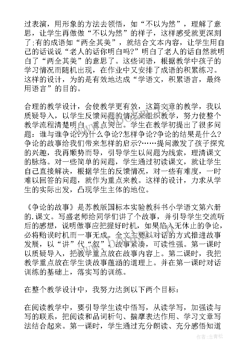 二上语文教案二次备课(汇总14篇)