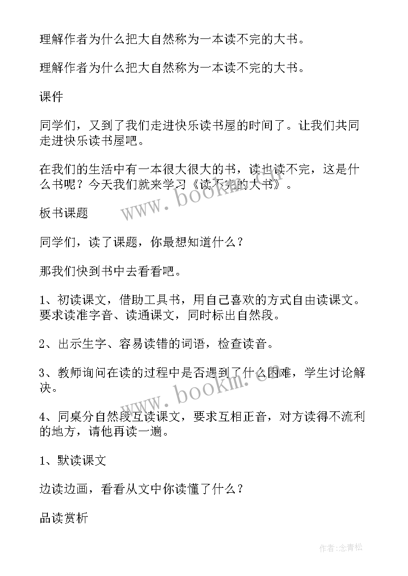 二上语文教案二次备课(汇总14篇)