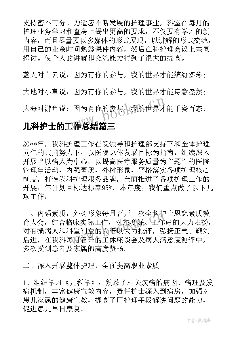 儿科护士的工作总结 医院儿科护士工作总结(优质17篇)