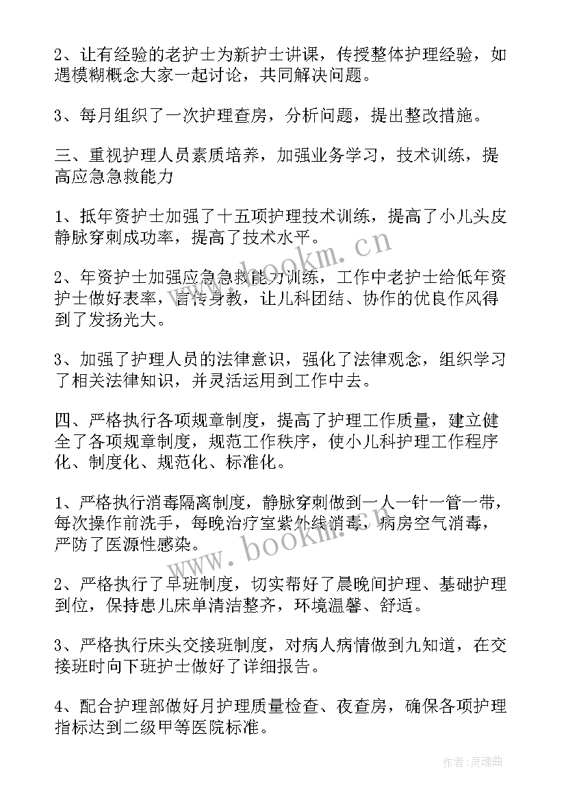 儿科护士的工作总结 医院儿科护士工作总结(优质17篇)