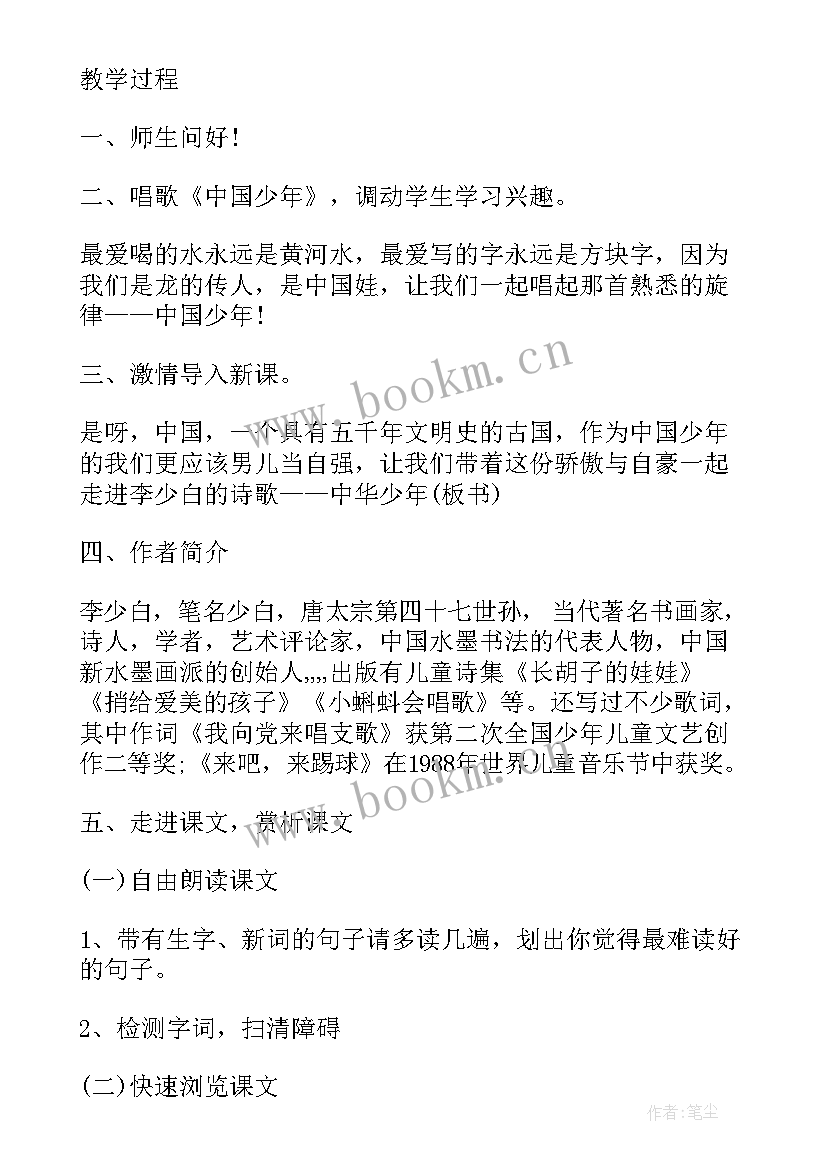 最新苏教版分与合教学设计 苏教版六年级语文参考教案(优秀8篇)