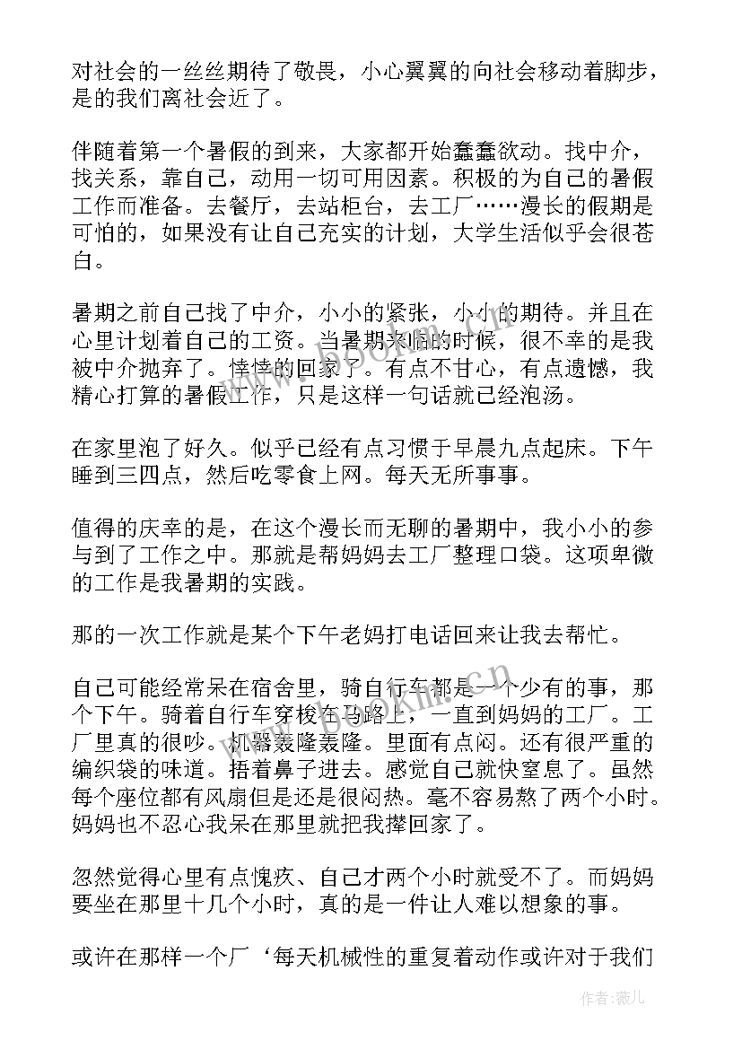 最新大学生暑假餐厅社会实践报告 大学生暑假社会实践报告(模板12篇)