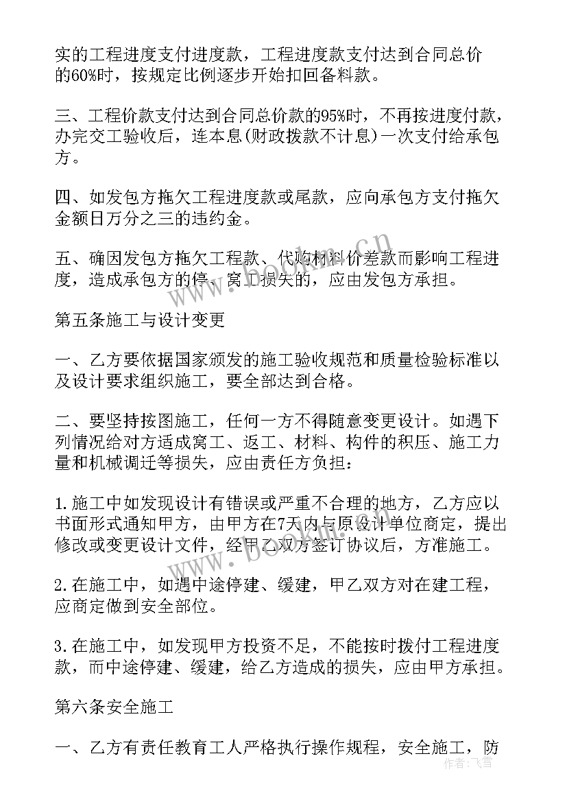 最新建筑工程承包合同的标的(汇总19篇)