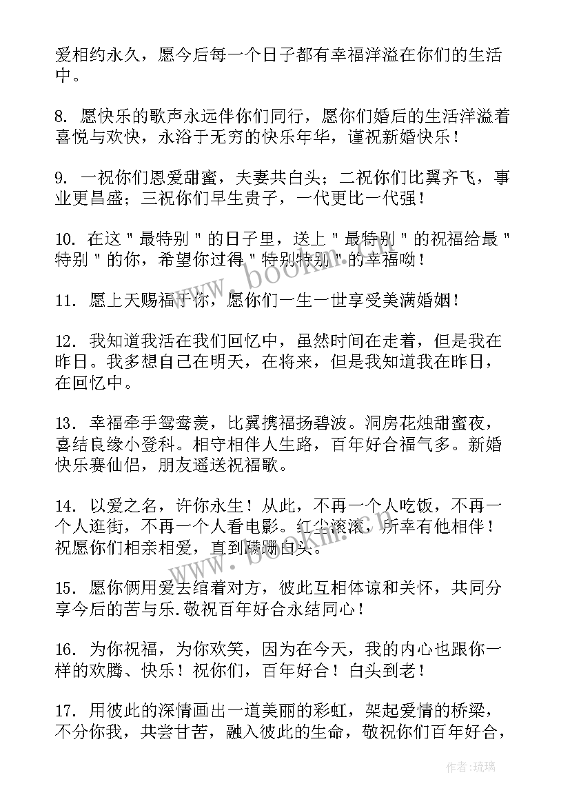 2023年朋友新婚快乐祝福语朋友圈诗句 朋友新婚快乐祝福语(模板20篇)