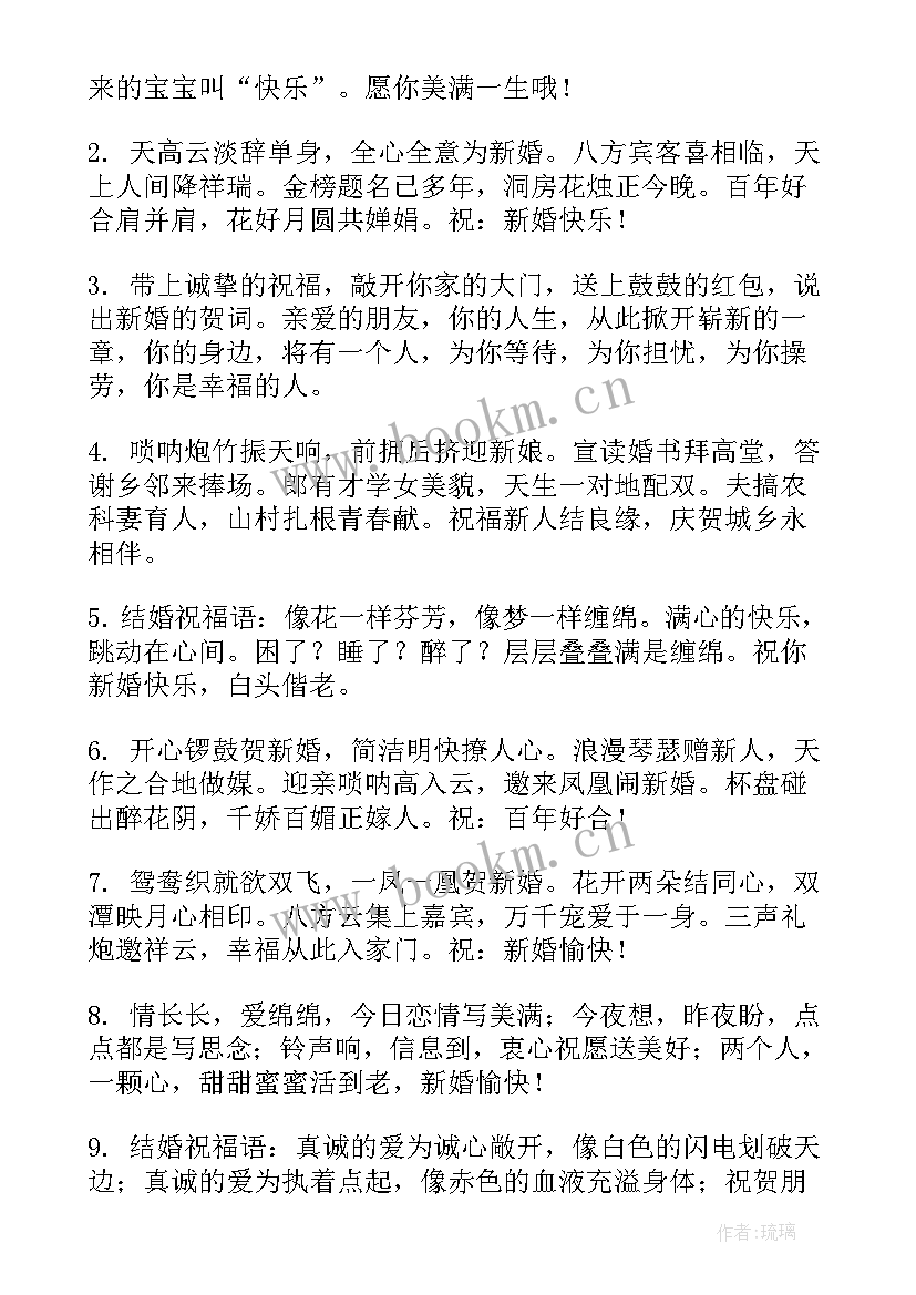 2023年朋友新婚快乐祝福语朋友圈诗句 朋友新婚快乐祝福语(模板20篇)