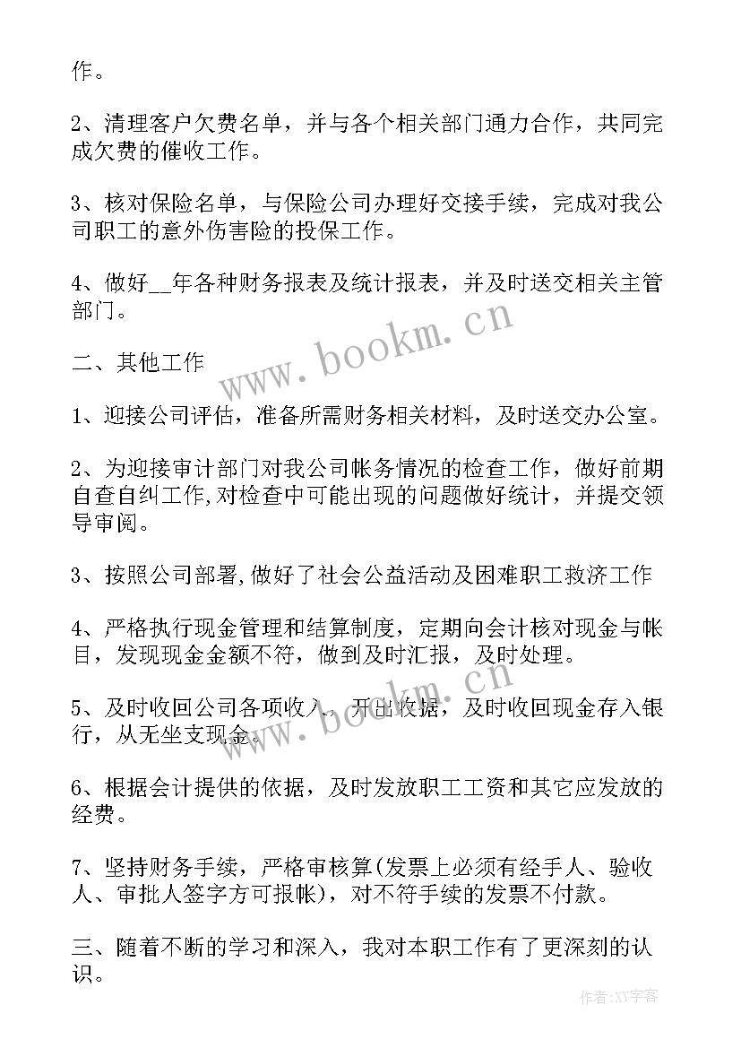 出纳工作总结汇报(大全14篇)