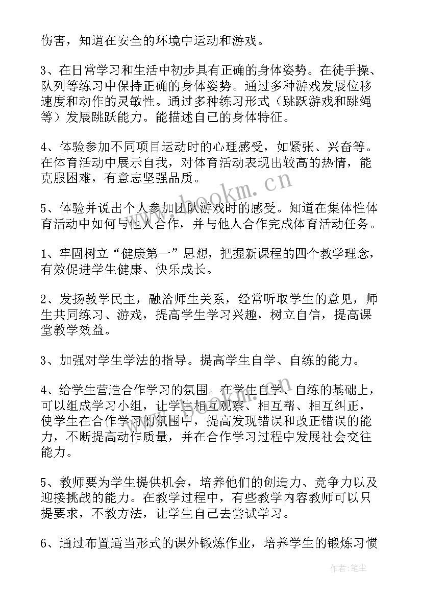 2023年四年级体育学期教学计划安排(大全19篇)