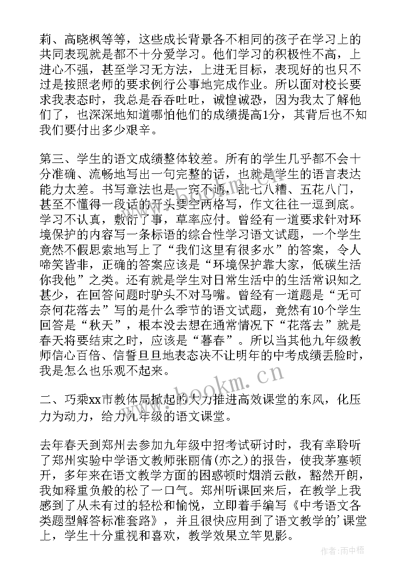 2023年九年级语文教师教学工作的述职报告(优秀8篇)