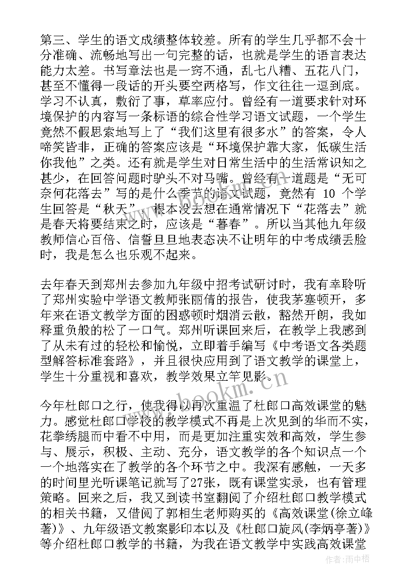 2023年九年级语文教师教学工作的述职报告(优秀8篇)