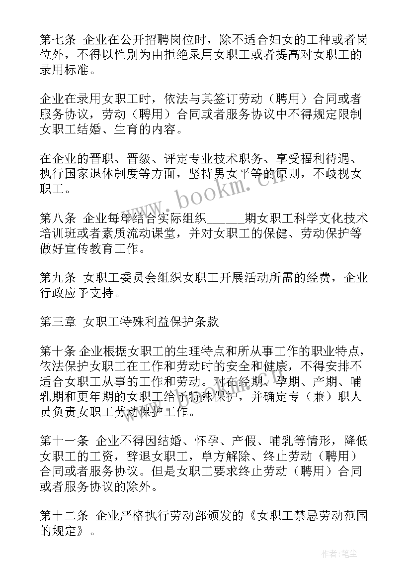 2023年专项集体集体合同(汇总10篇)