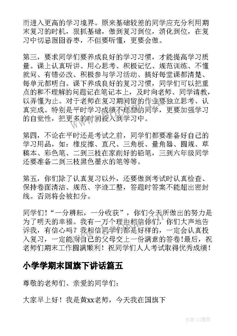 2023年小学学期末国旗下讲话(实用9篇)