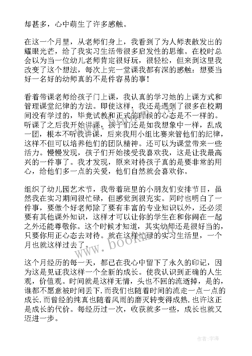 幼儿园教师自我评价简历(优质11篇)