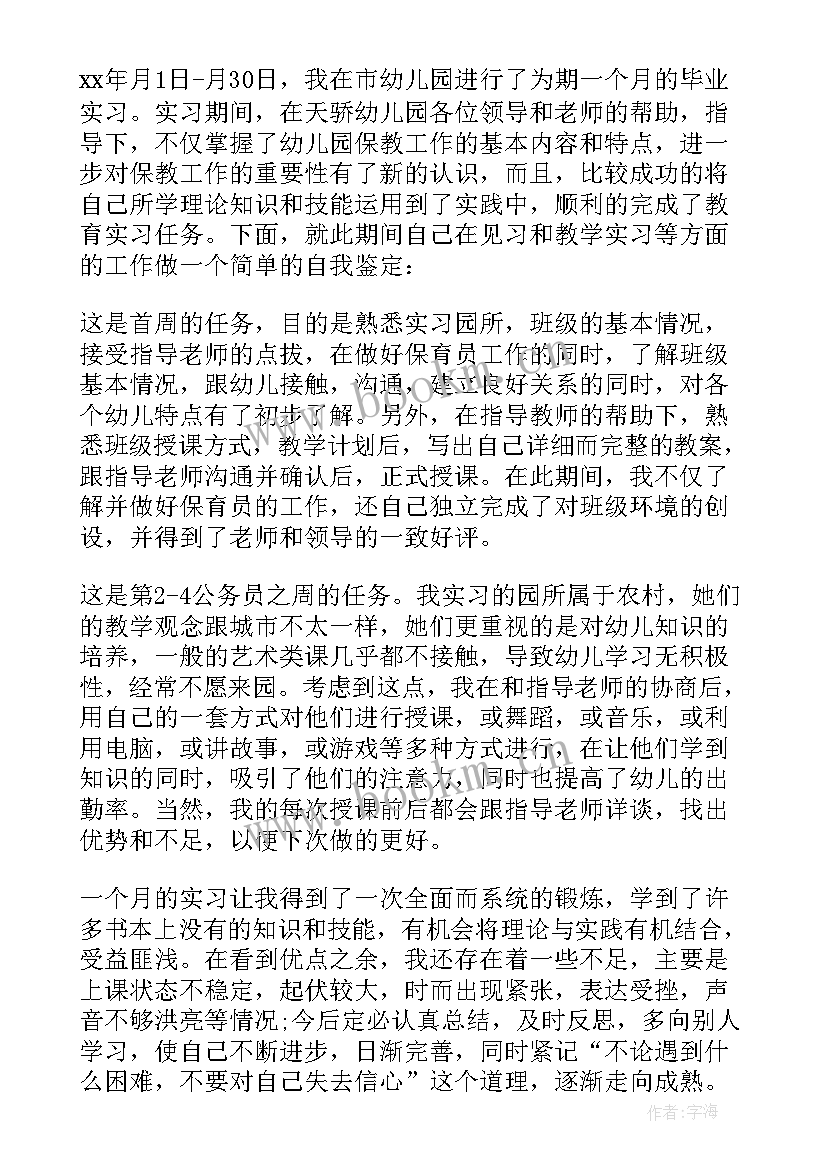 幼儿园教师自我评价简历(优质11篇)