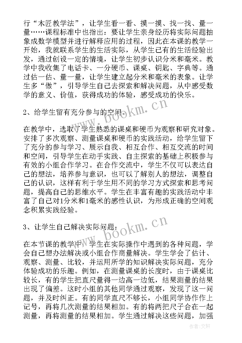 最新认识分米的教学反思(精选8篇)