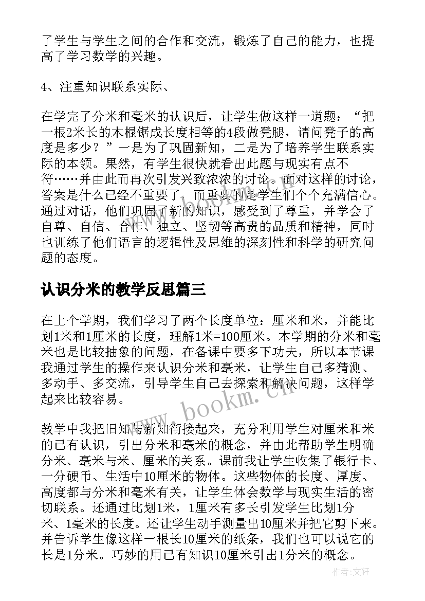 最新认识分米的教学反思(精选8篇)