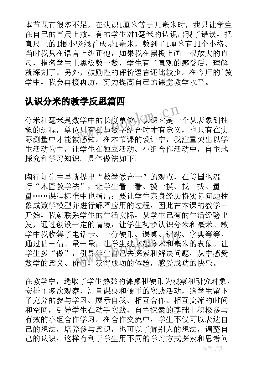 最新认识分米的教学反思(精选8篇)