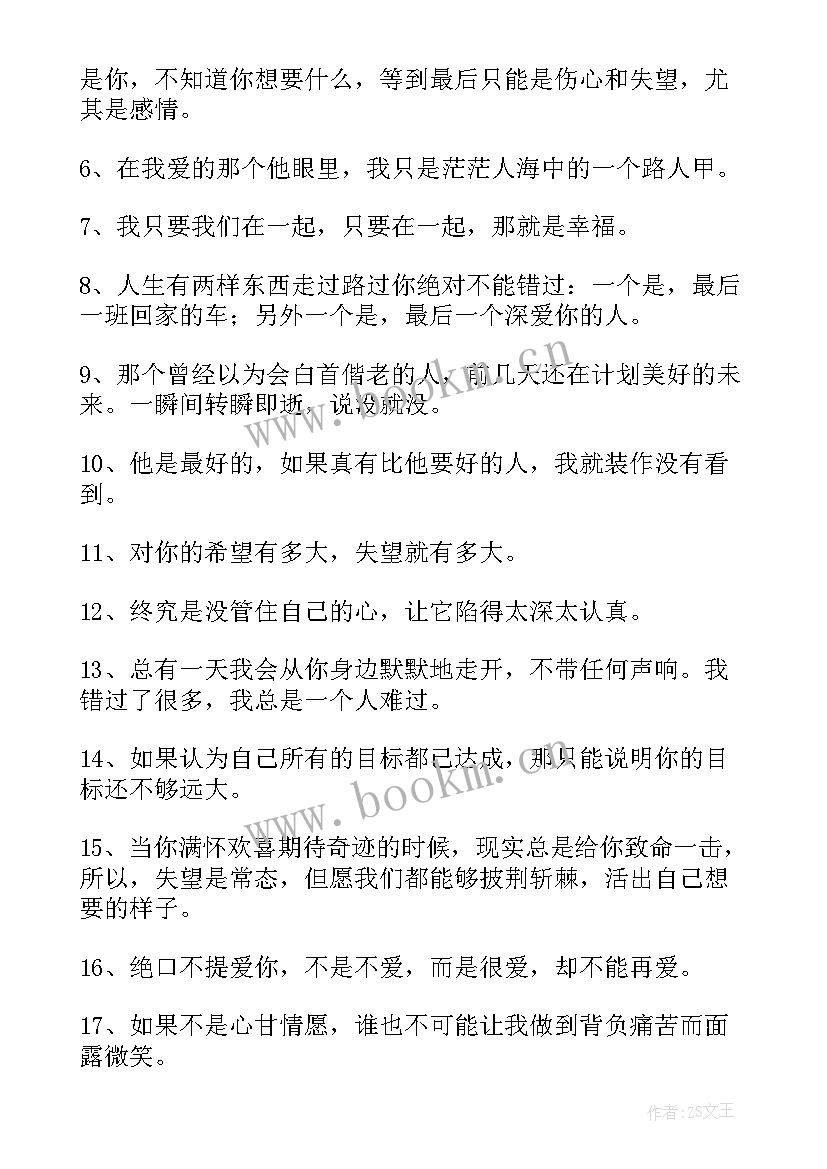 2023年女人决定放弃一个男人的说说(大全11篇)