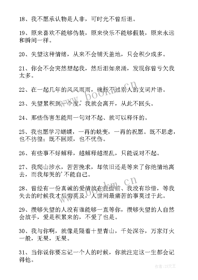 2023年女人决定放弃一个男人的说说(大全11篇)