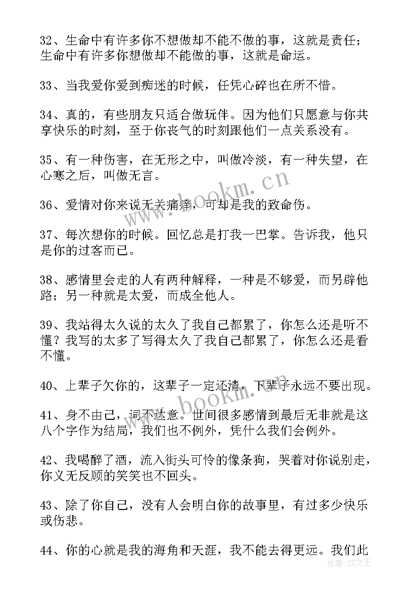 2023年女人决定放弃一个男人的说说(大全11篇)