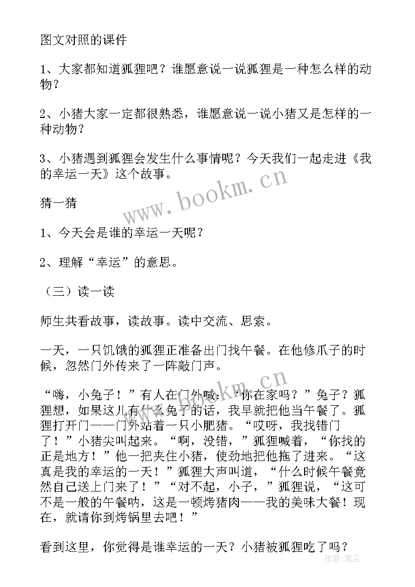 我的幸运的一天教案反思中班 幼儿园中班绘本教案我的幸运一天(汇总7篇)