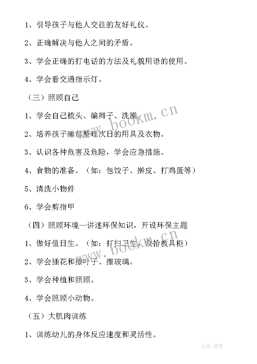 2023年幼儿园日教育活动计划 幼儿园教学计划(精选13篇)