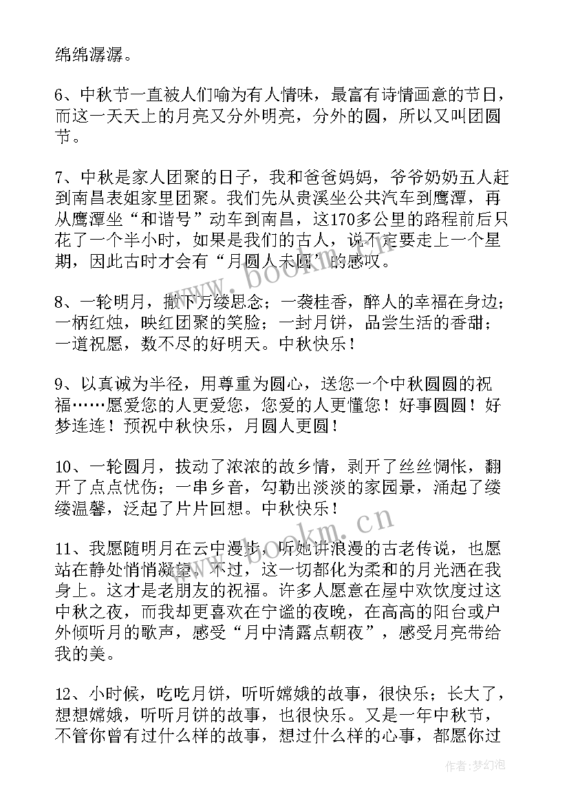 2023年中秋节祝福语送给亲人说 中秋节送给亲人的温馨祝福语(精选7篇)