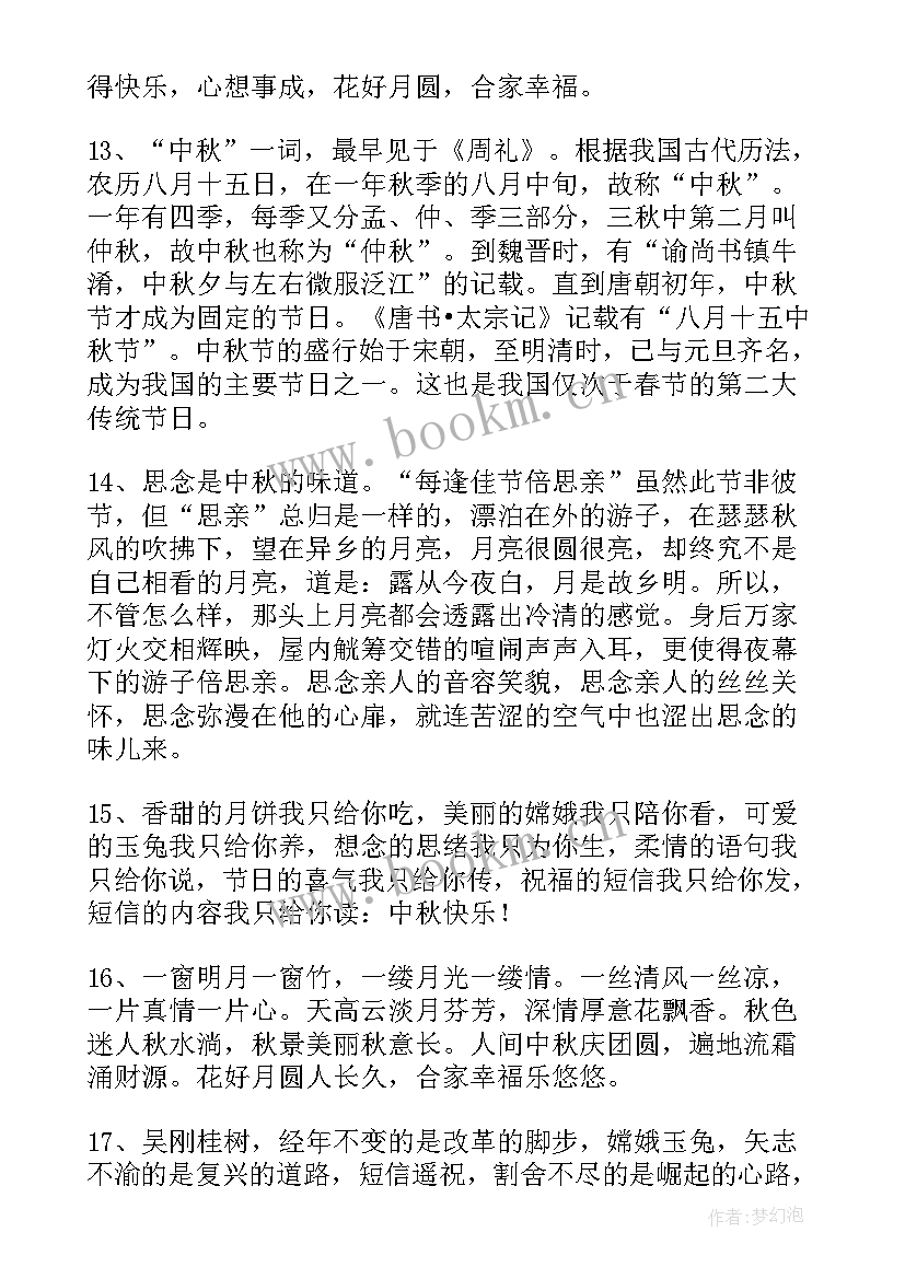 2023年中秋节祝福语送给亲人说 中秋节送给亲人的温馨祝福语(精选7篇)