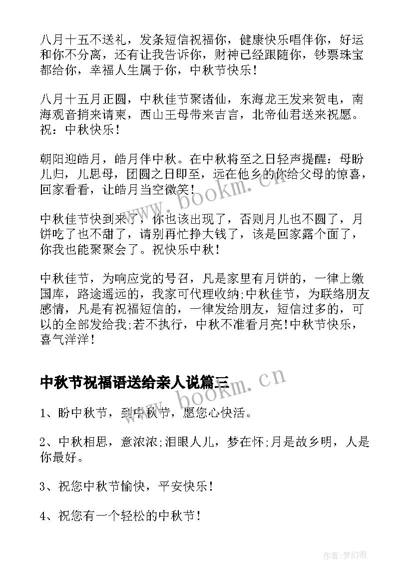 2023年中秋节祝福语送给亲人说 中秋节送给亲人的温馨祝福语(精选7篇)