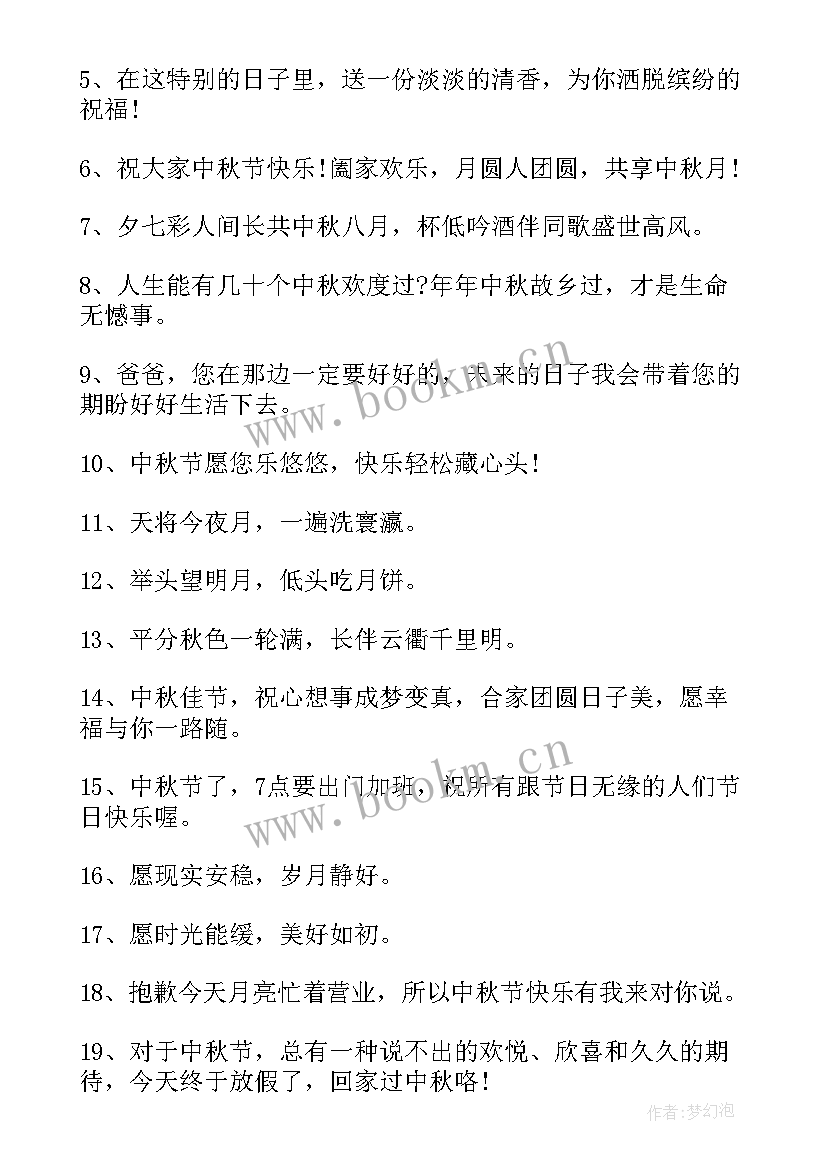 2023年中秋节祝福语送给亲人说 中秋节送给亲人的温馨祝福语(精选7篇)