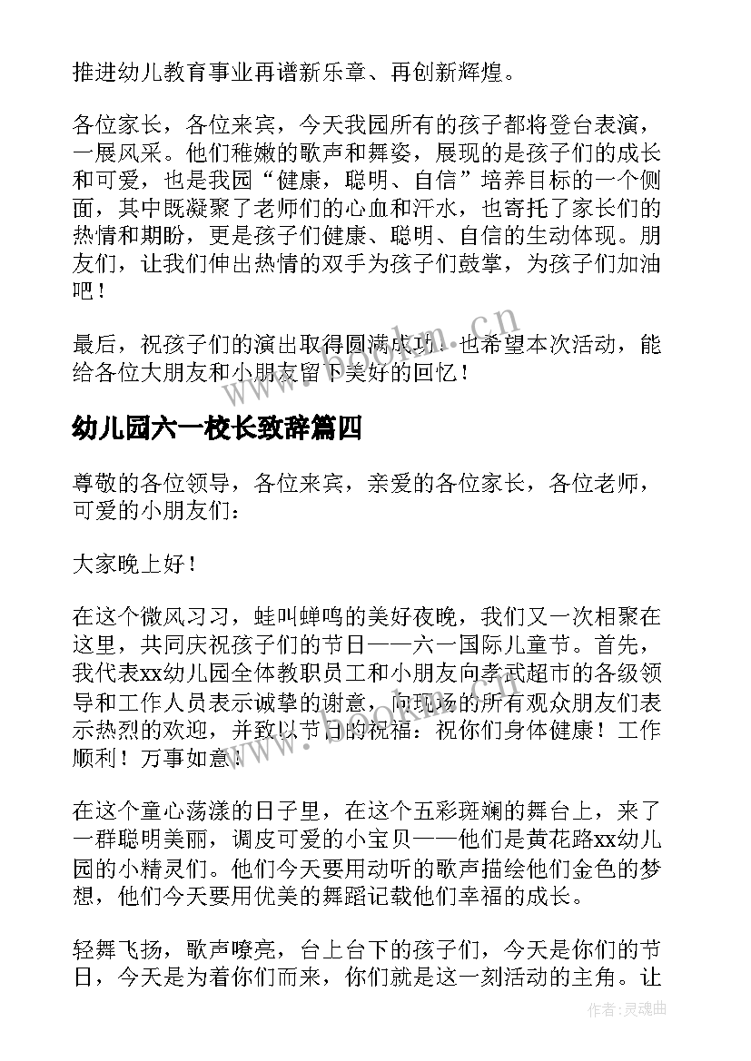 2023年幼儿园六一校长致辞(通用8篇)