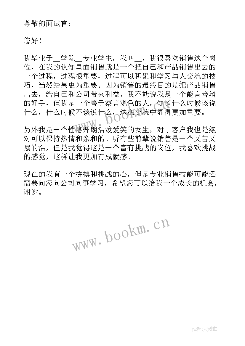 2023年销售简单的自我介绍说(汇总10篇)