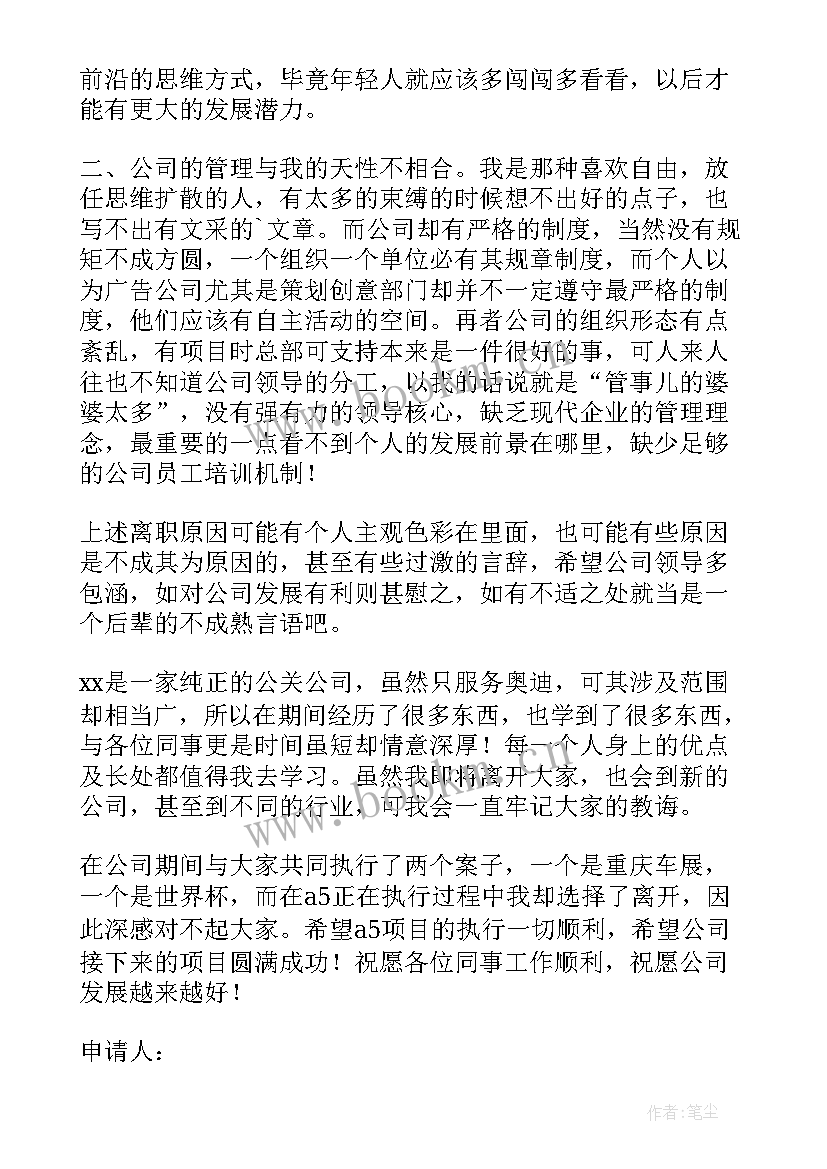 公关公司员工个人辞职信(大全10篇)