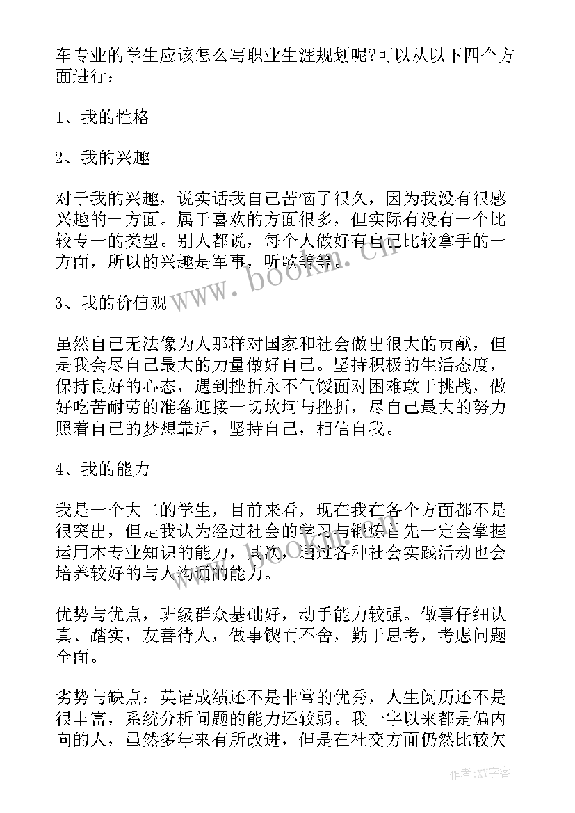 通信工程大学生职业生涯规划书(精选14篇)