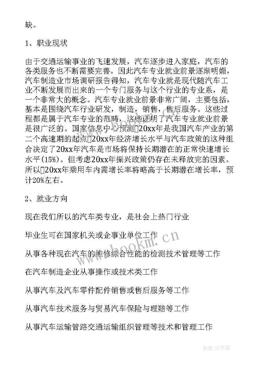 通信工程大学生职业生涯规划书(精选14篇)