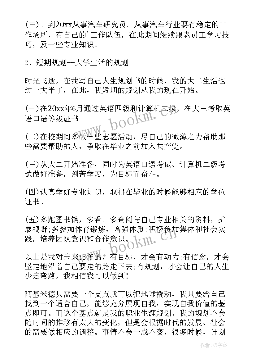 通信工程大学生职业生涯规划书(精选14篇)