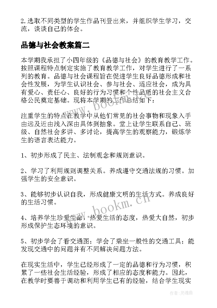 品德与社会教案 四年级品德与社会教案(精选14篇)