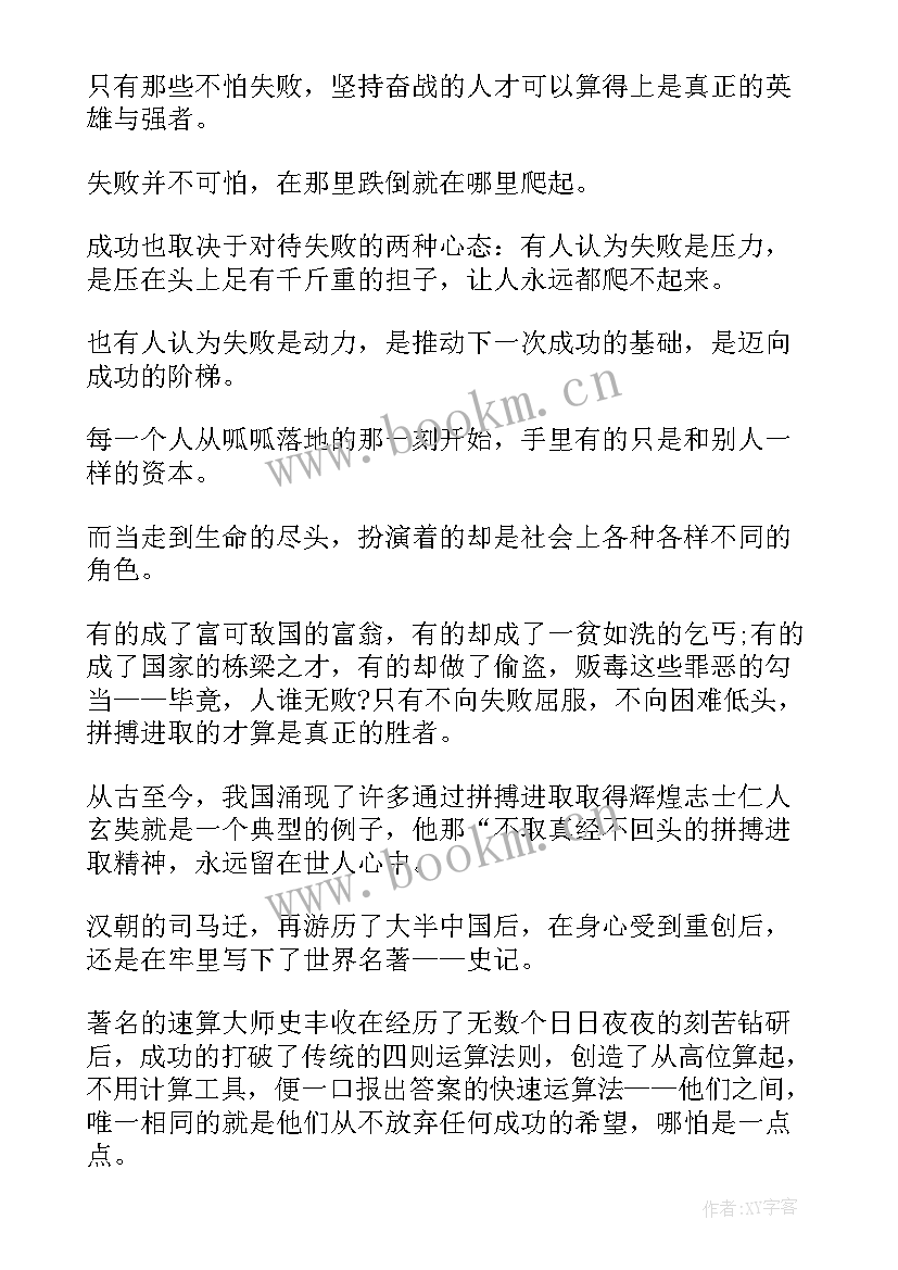 2023年成功在于坚持演讲稿(模板9篇)