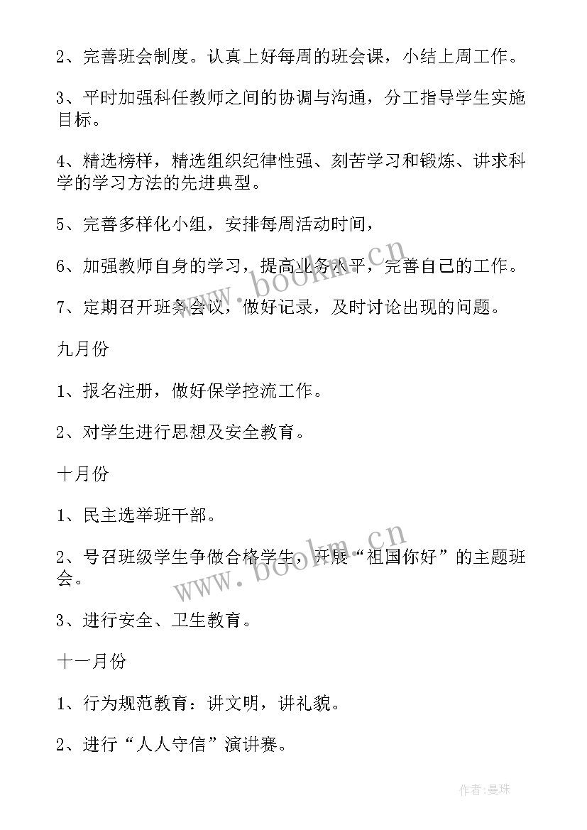 2023年小班安全工作计划第一学期(实用20篇)