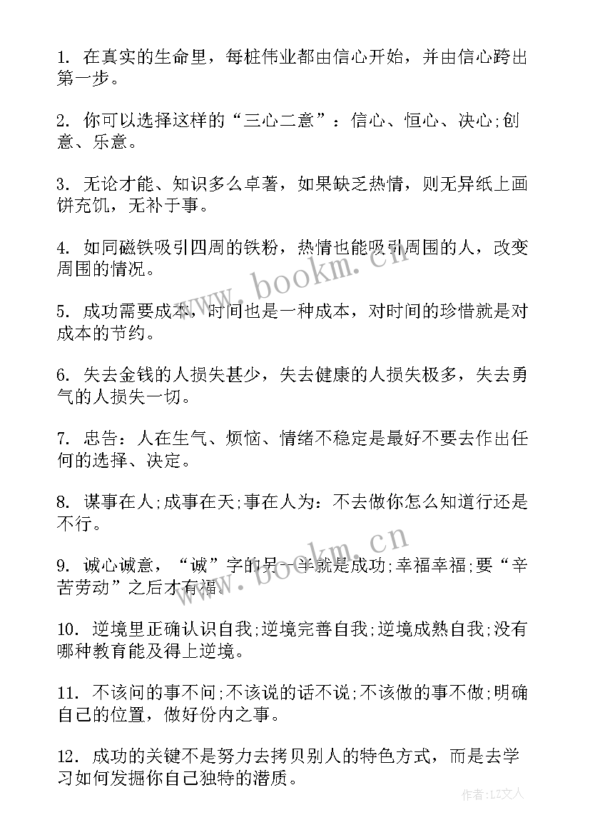 励志语录寄语 早安心语励志语录(大全9篇)