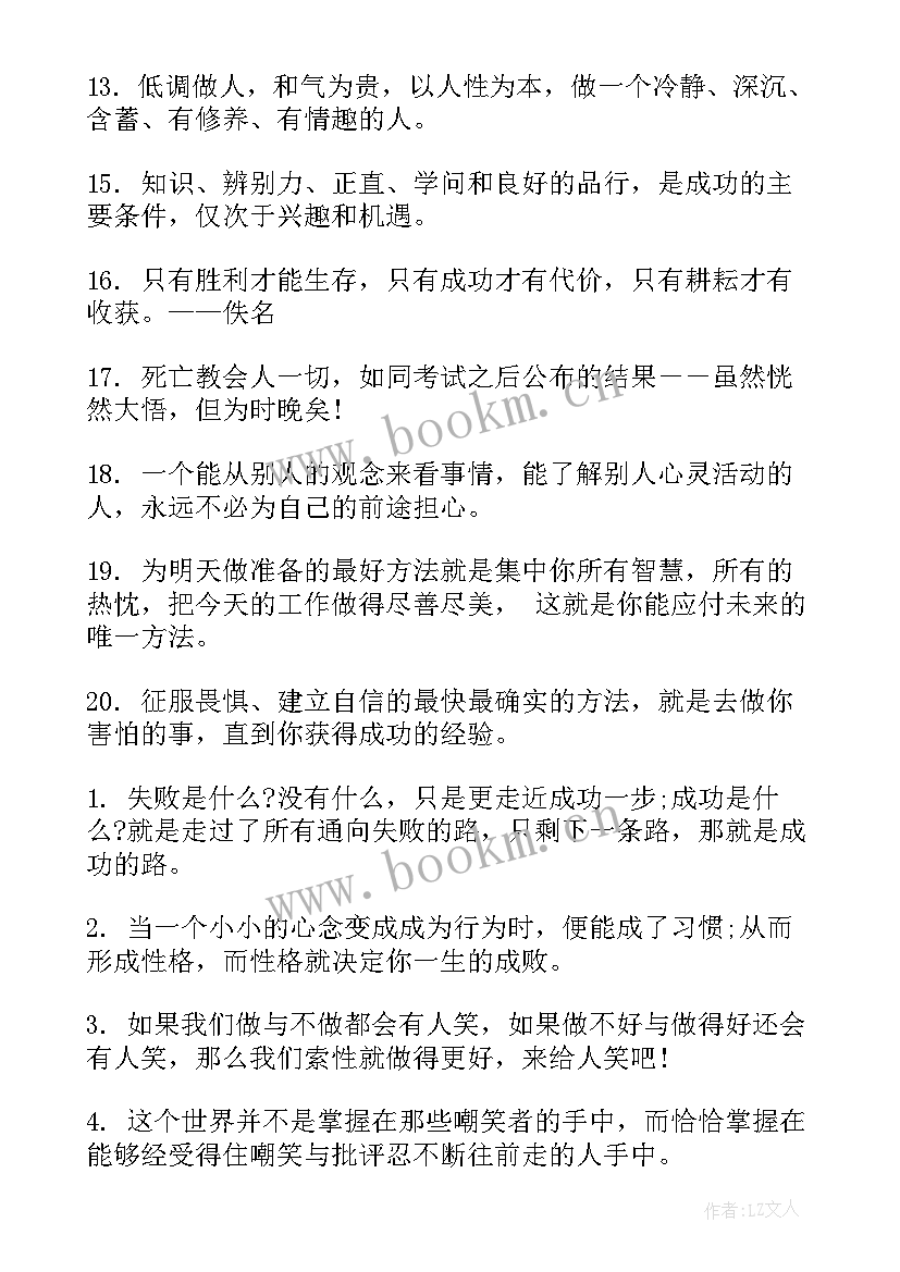 励志语录寄语 早安心语励志语录(大全9篇)