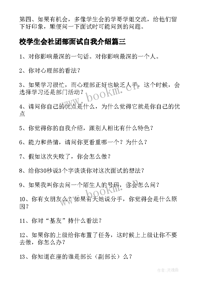 2023年校学生会社团部面试自我介绍 大学生学生会面试问题和答案详解(通用8篇)