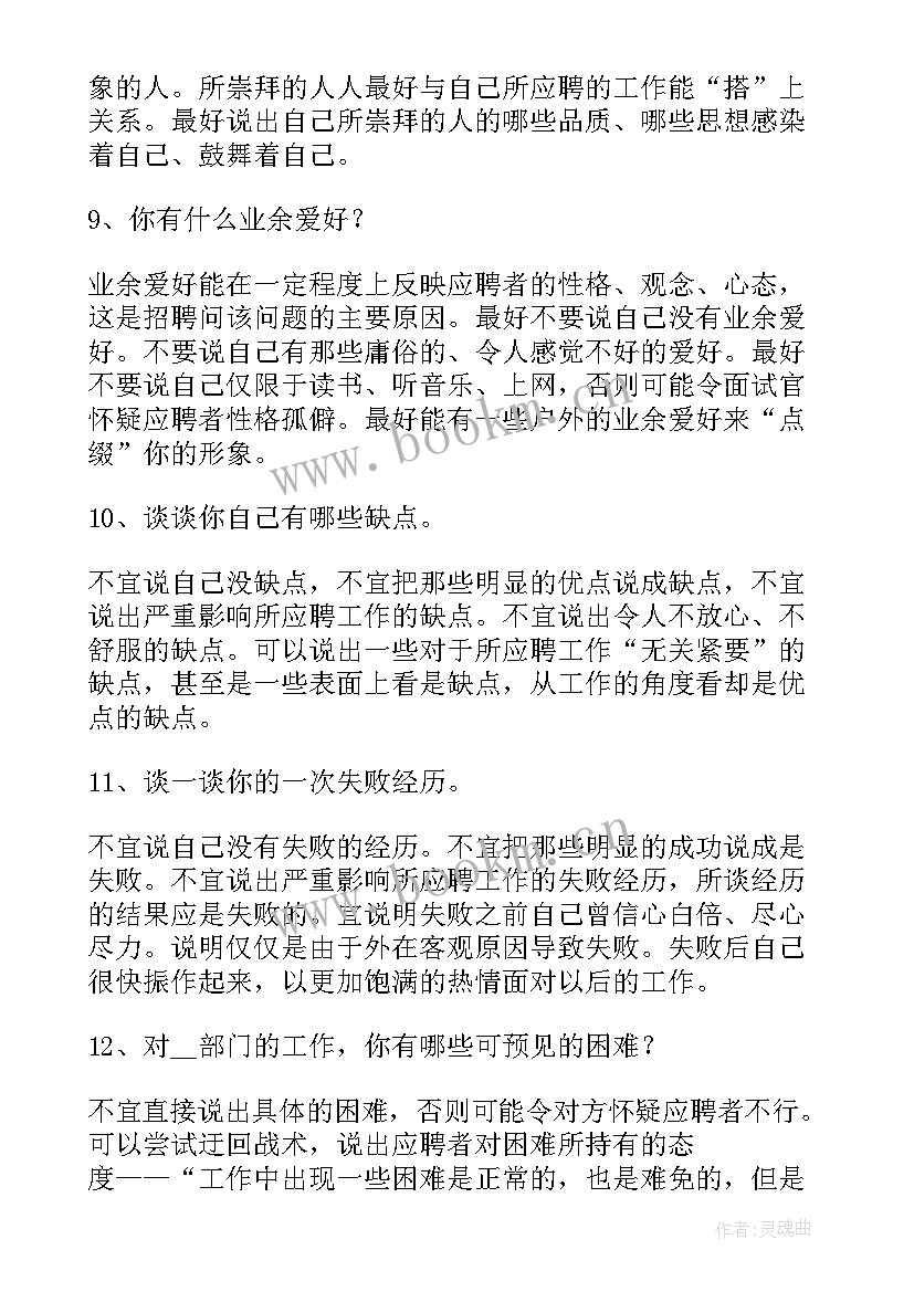 2023年校学生会社团部面试自我介绍 大学生学生会面试问题和答案详解(通用8篇)